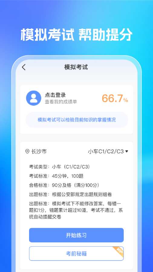 驾考之家app图2