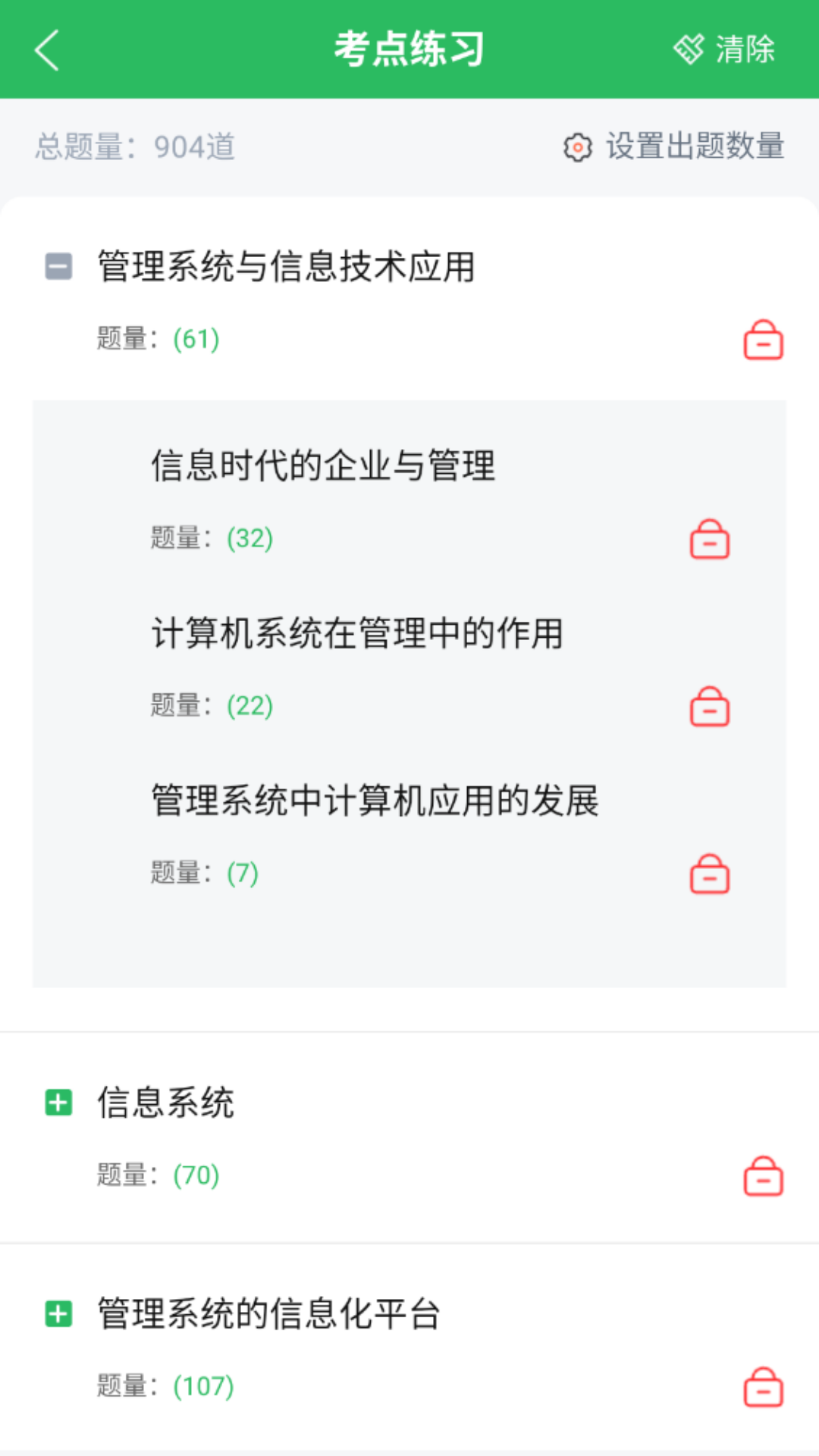 自考人力资源专业app图2