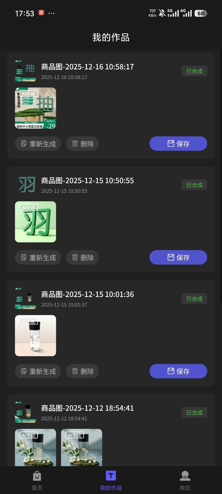 抠图大神app图2