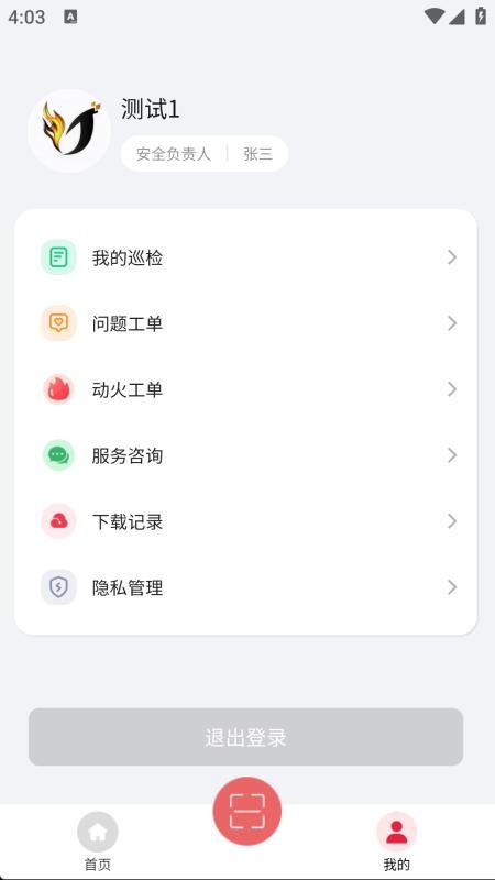 智简消防app