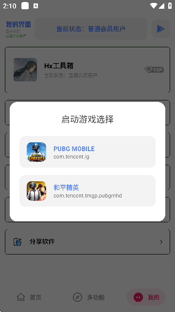 Hx工具箱app图3