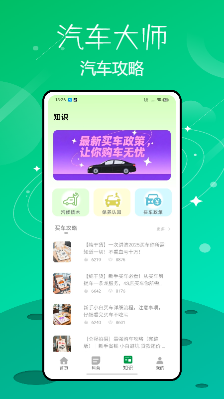 汽配宝app图2