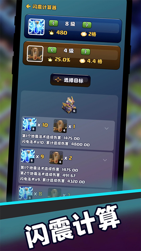 部落冲突助手app图1