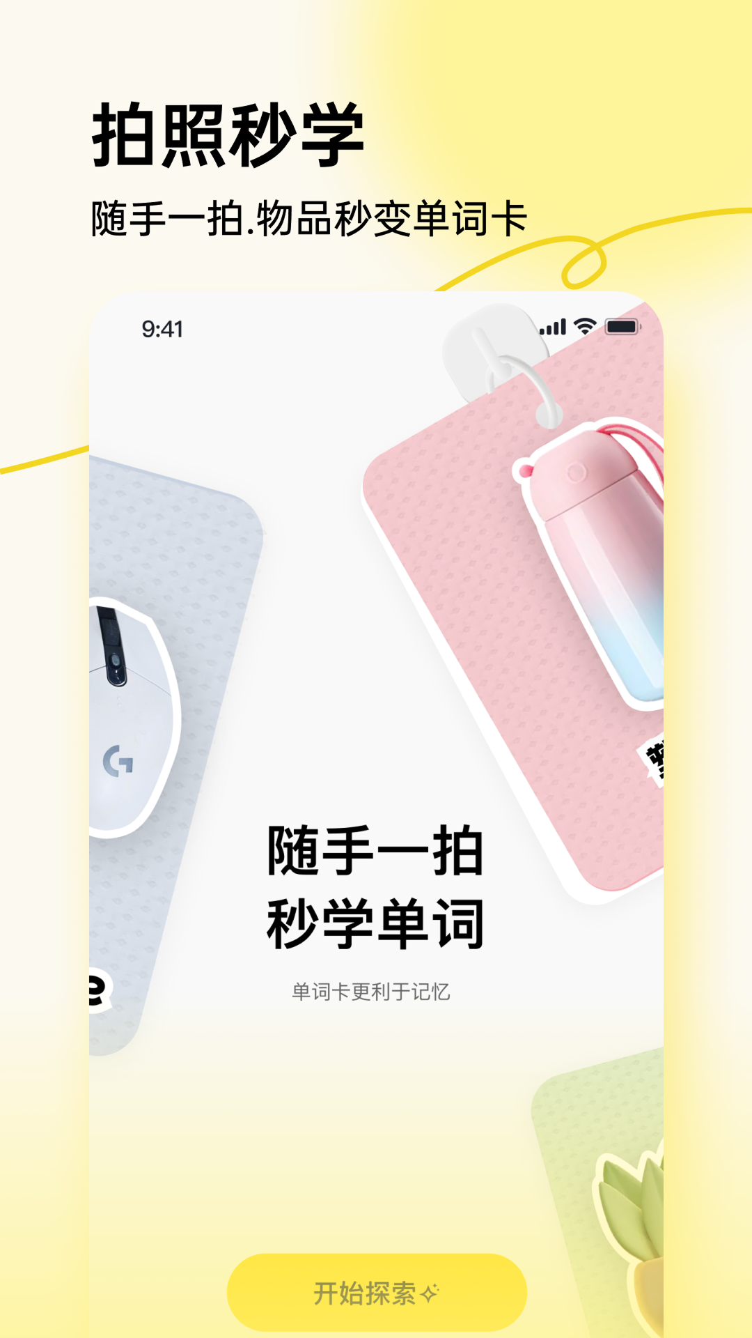 拍照学单词app图5