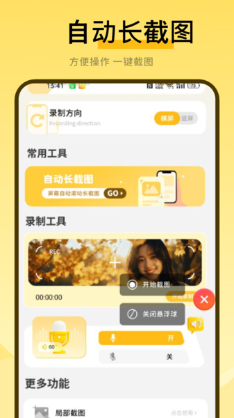 截屏王长图app图1