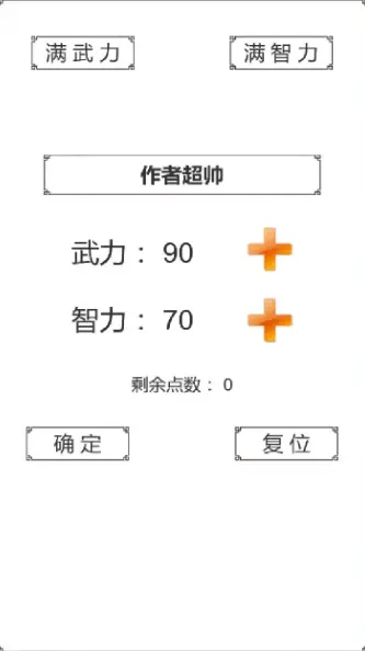 回到三国游戏