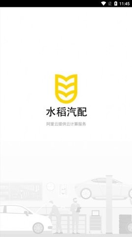 B水稻汽配软件