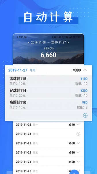 计件助手app图1