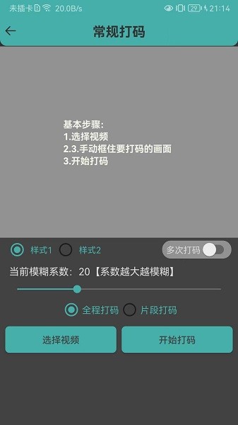 视频马赛克app图2