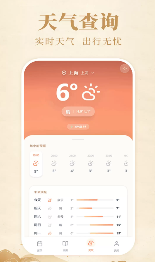 每日吉时app图4