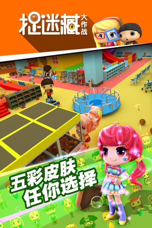 捉迷藏大作战九游版图3