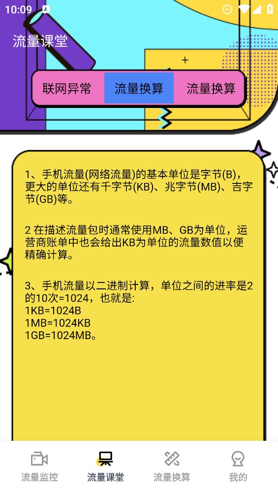 兰淑流量助手app图3