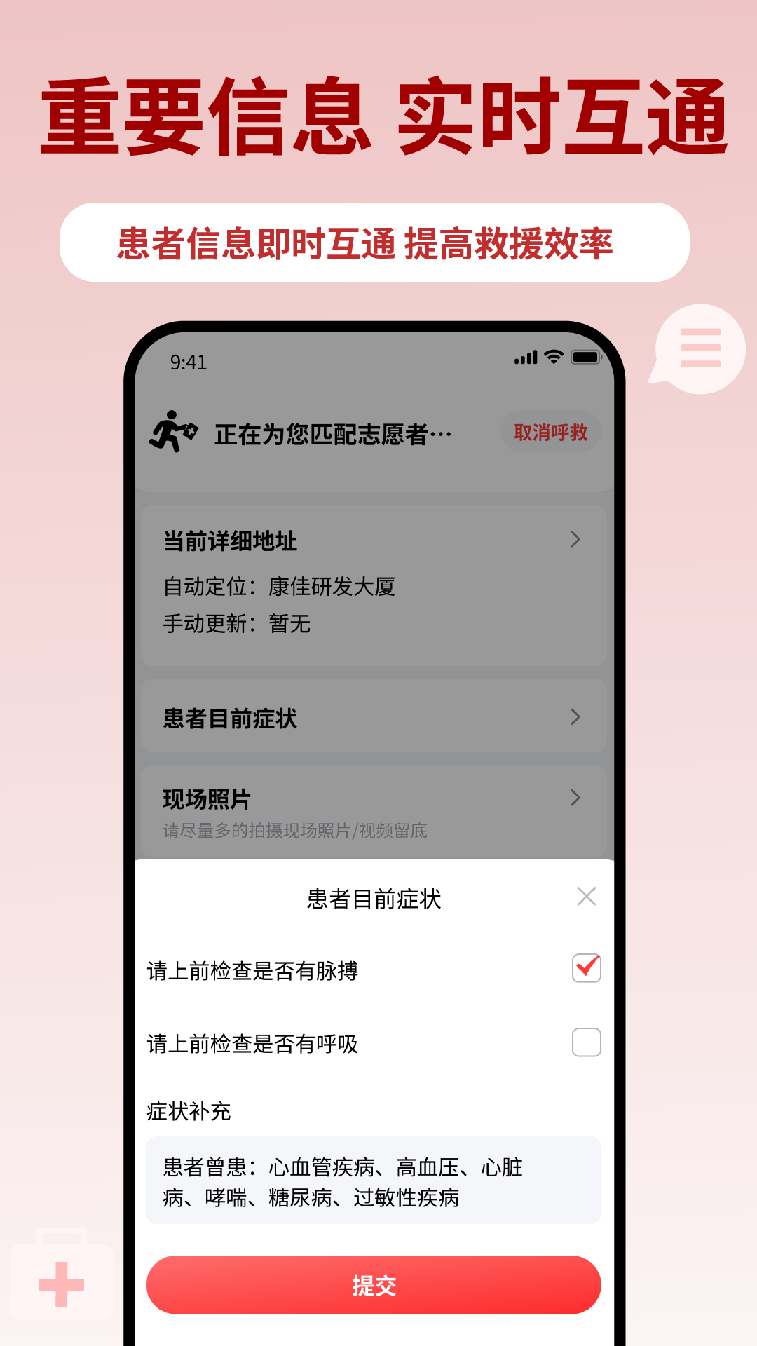 睿鹰急救天眼app图2