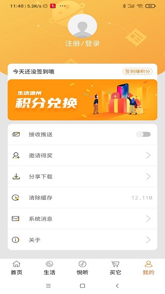 生活温州app图3
