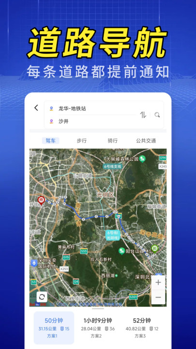 天问3D卫星导航app图3