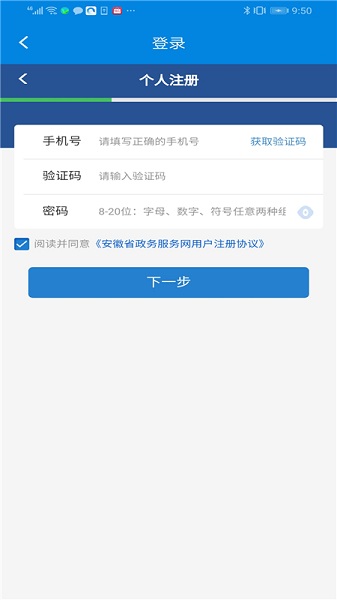 蚌埠人社app图1
