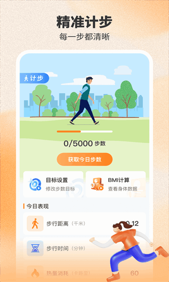 健身计步器app图3
