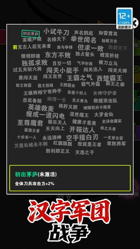 汉字军团战争图3