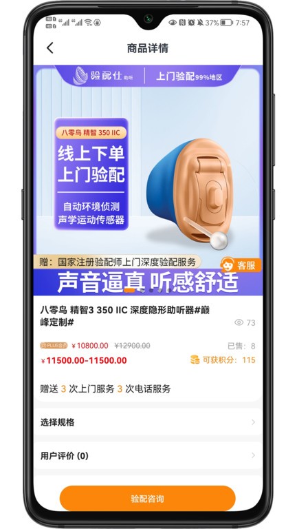 侨音助听app图1