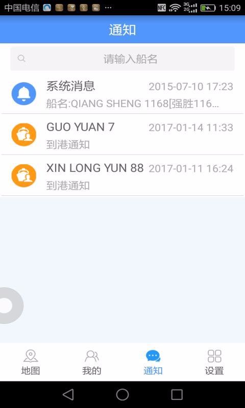 船来了app图1
