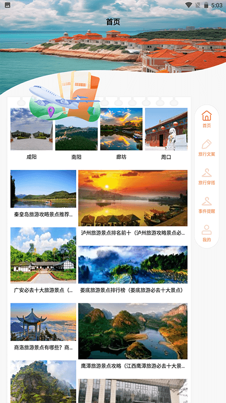 去远方app图2
