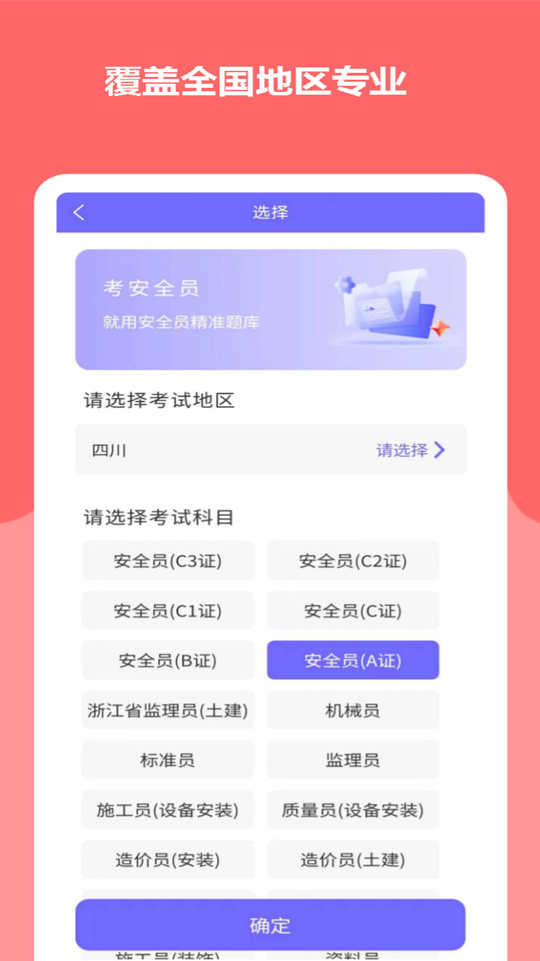 安全员考试精准题库app图4