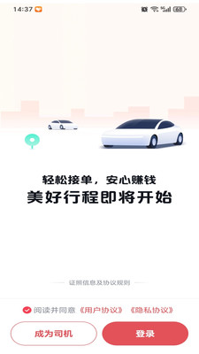 坤行约车app图1