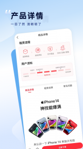 如意租app图2