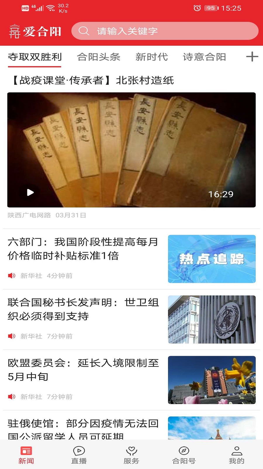 爱合阳官网版图3