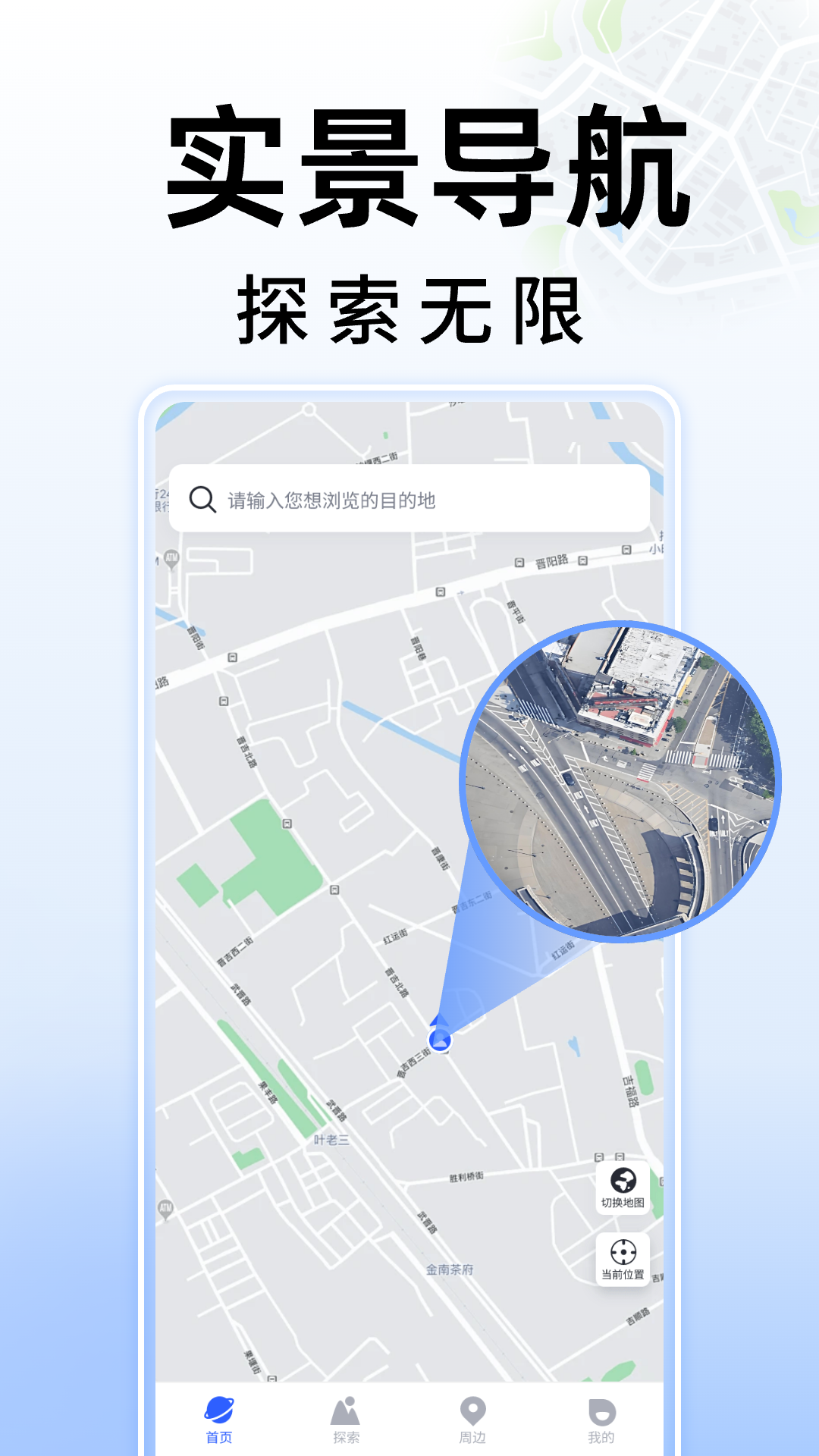 3D街景地图app图1
