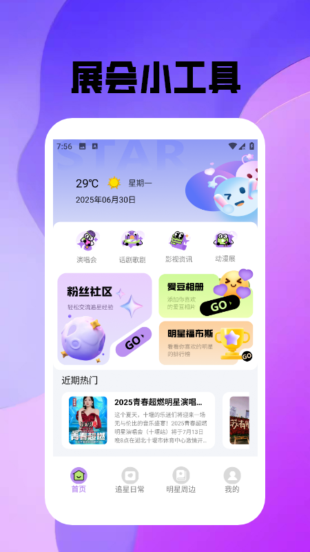 波西亚时光旅行app图1