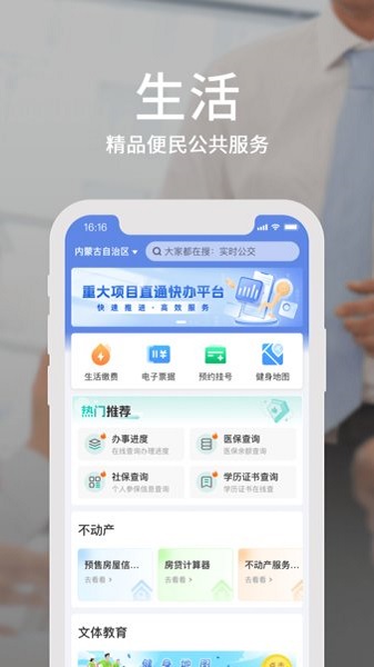 云端乌拉特前旗app