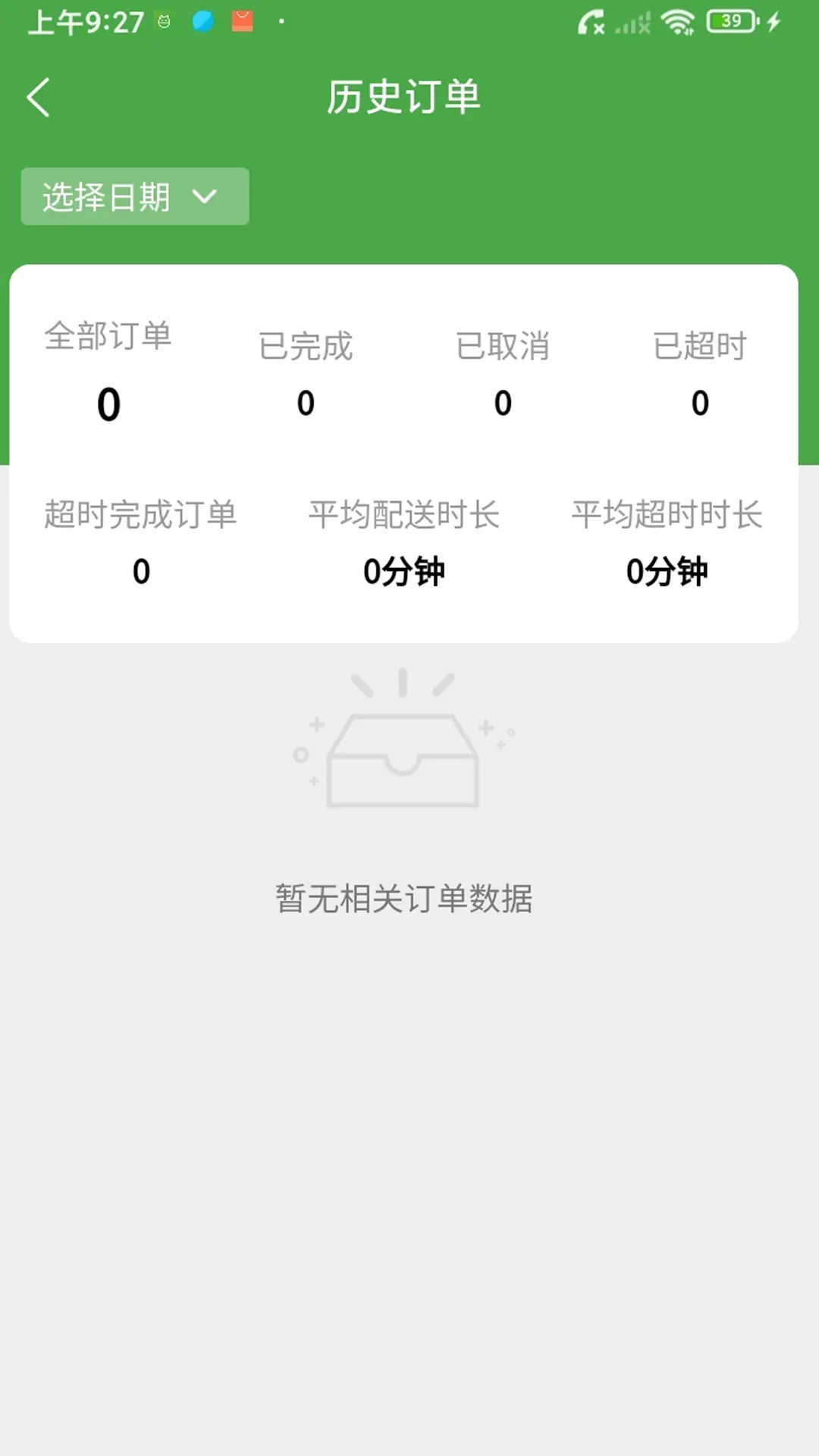 大丰骑手软件图1