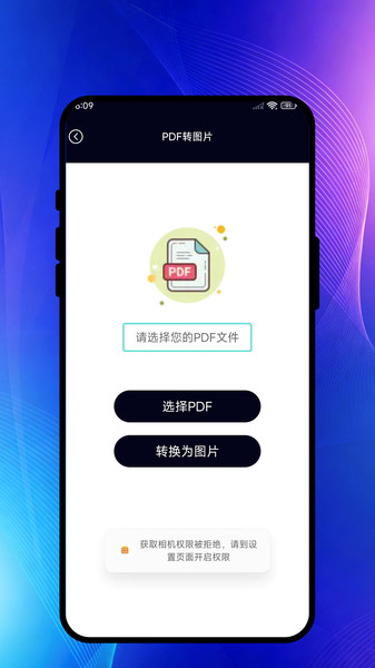 捷扫存档宝app图3