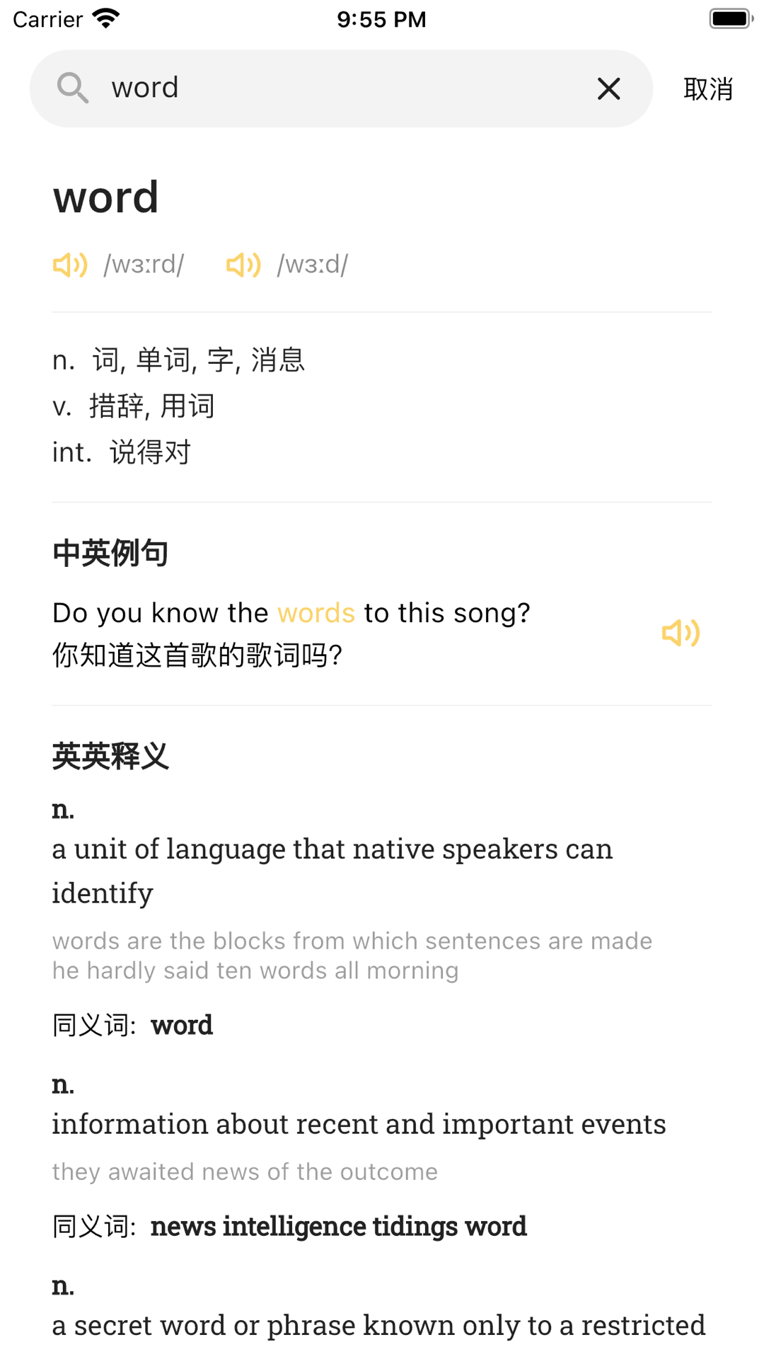 雪饼英语app图2