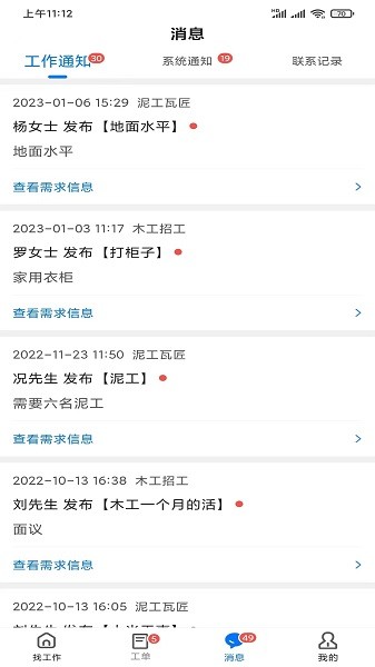 吾有空app