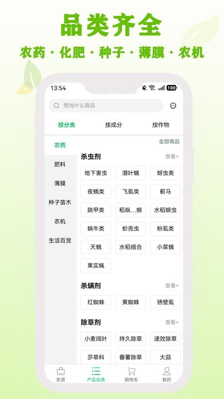 杜农-农事通app