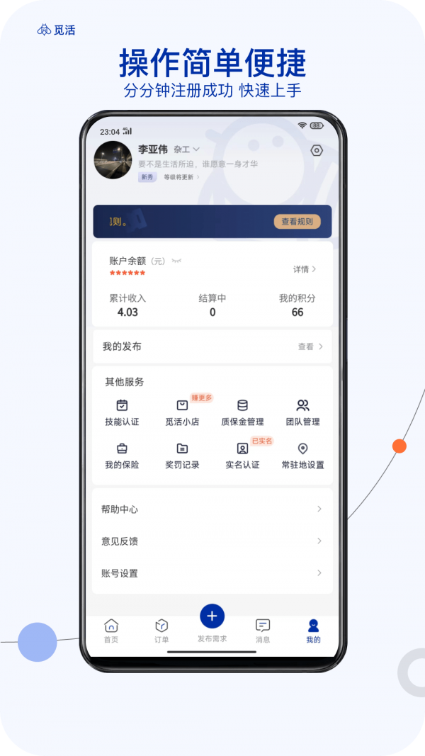觅活工匠app