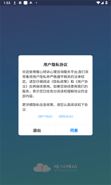 暖心倾诉官网版图3