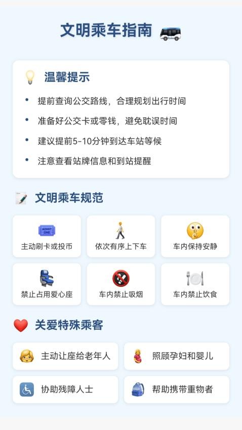 精准查公交app