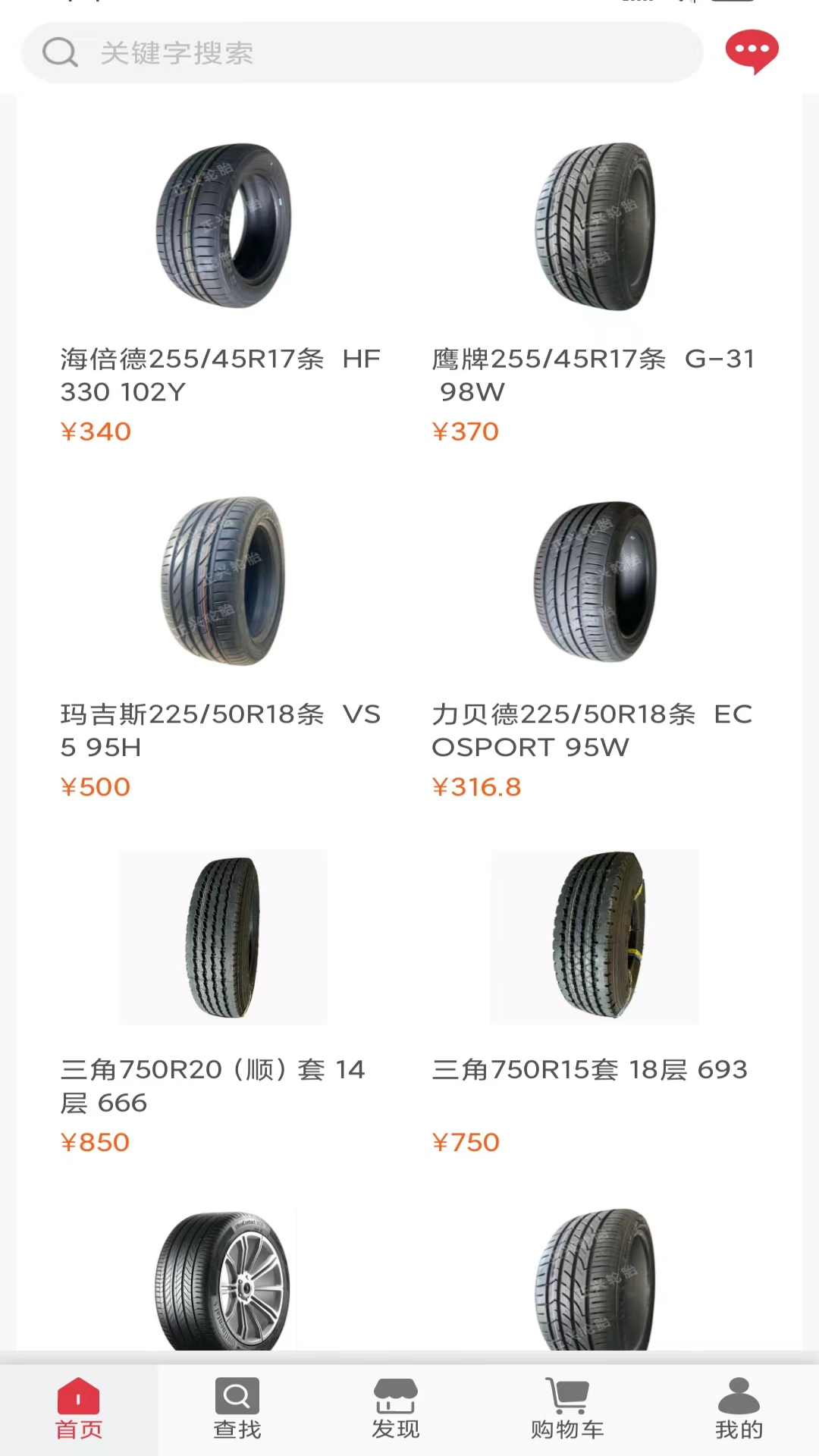 正兴轮胎app图2