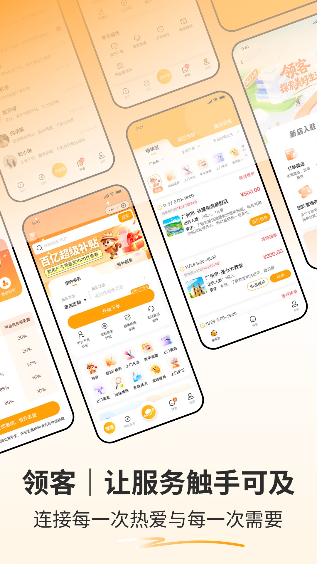 领客app
