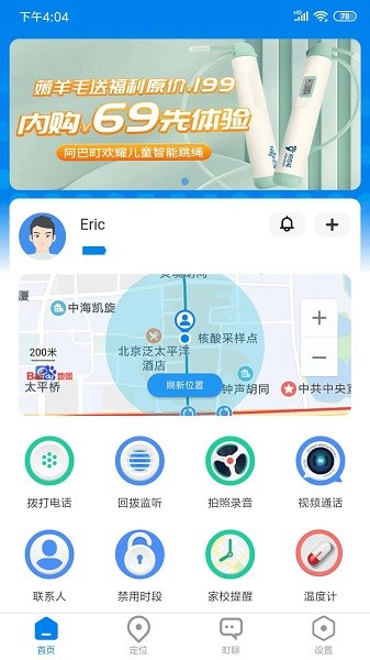 町町智能app