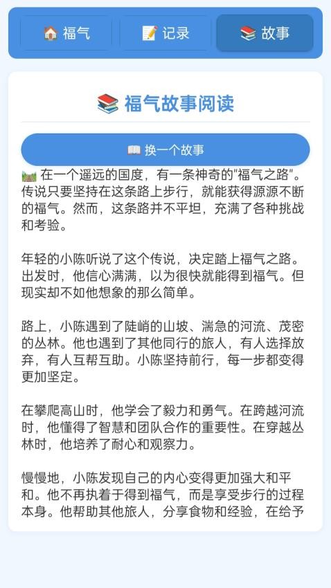 福气走路来app