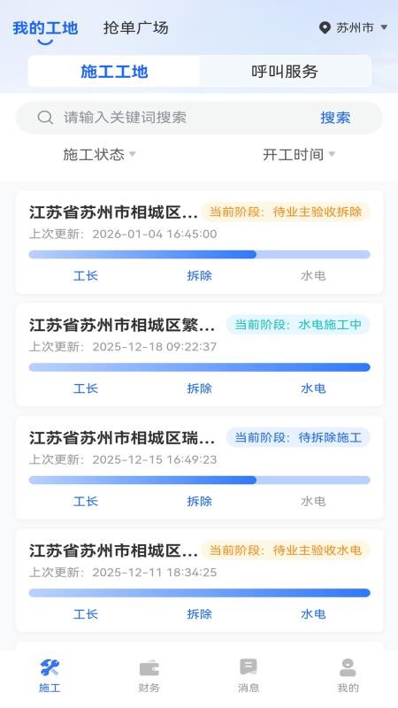 星吖工匠app图2