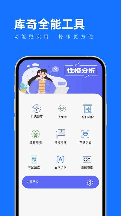 库奇全能工具app图2