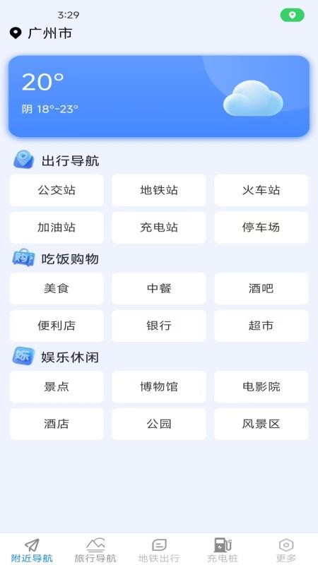 香茅草3D精准实时导航app图3