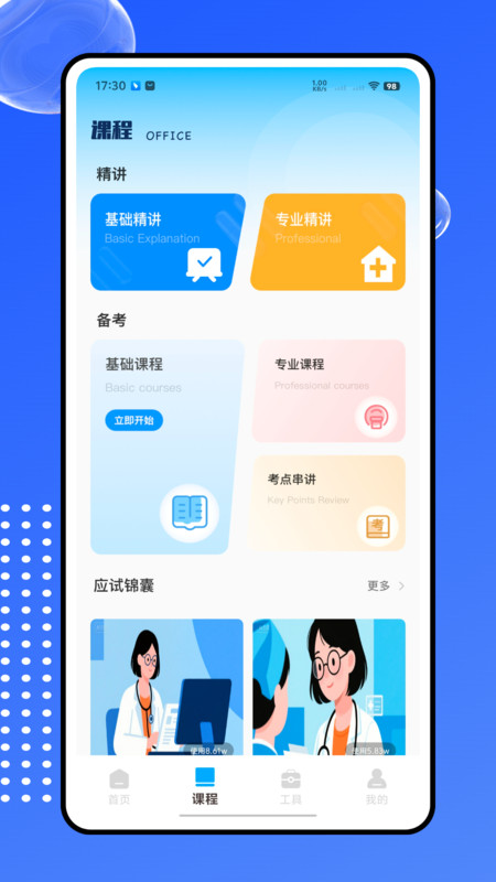 远秋医学app图2