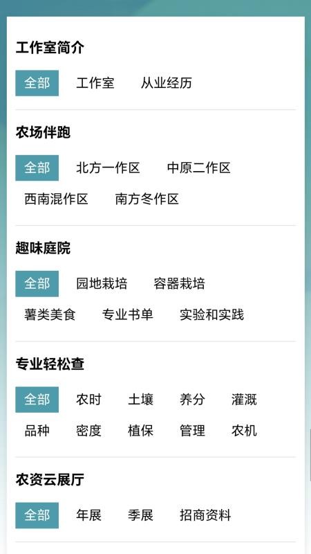 薯圈农艺app图1