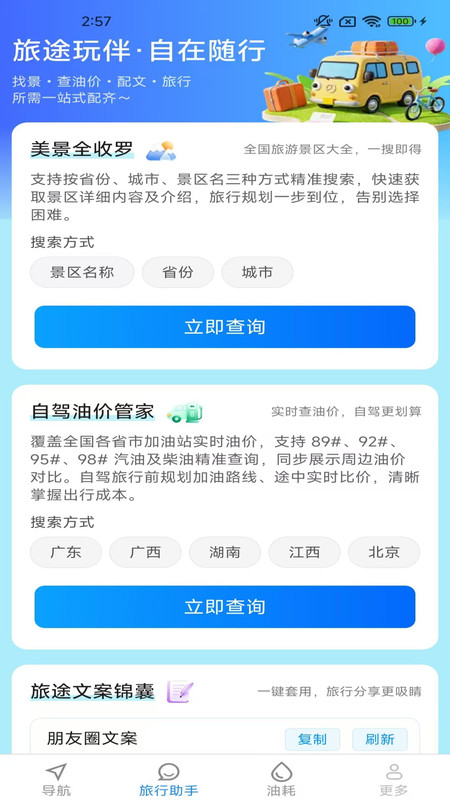优选实时导航app图3